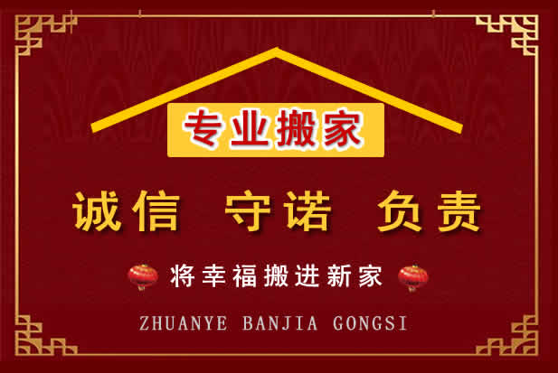 淮阴搬家电话