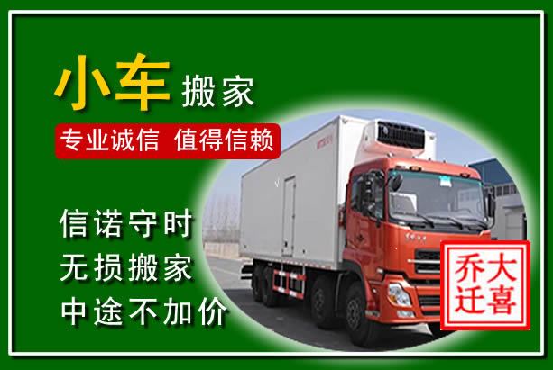 淮阴物品搬运