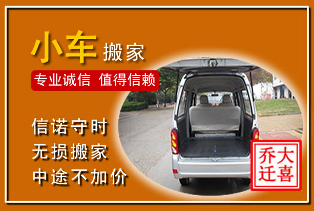淮阴个人搬家