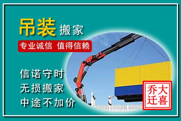 淮阴吊装大件搬家