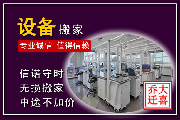 淮阴仪器设备搬运