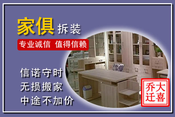 淮阴家俱拆装搬运
